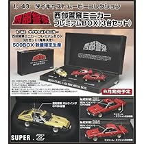 西部警察 4台セット 週刊『西部警察MACHINE RS-1をつくる』シリーズ大好評につき延長